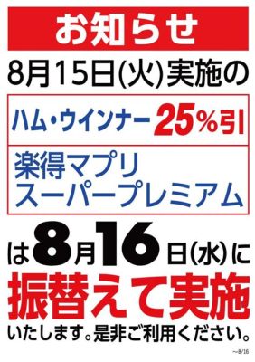 マツヤスーパー山科三条店と、なぜか宇宙人が買い物に来る理由